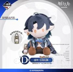アークナイツ 巡海蚀光 一番くじ D賞 ぬいぐるみ ルーメン