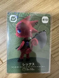 レックス　あつ森・あつまれどうぶつの森・アミーボ・amiiboカード