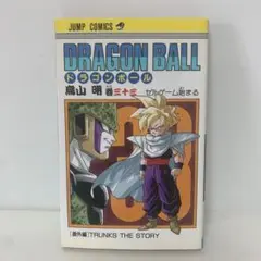 ［初版］コミック/鳥山明/ドラゴンボール33巻　4-E-2311