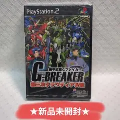 ★新品未開封★機甲武装Gブレイカー PlayStation 2