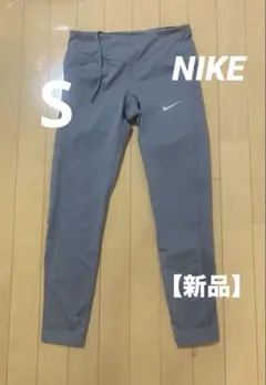 【新品】Nike ドライフィット グレー ランニングパンツ S