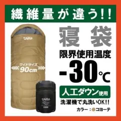 新品 FieldSAHARA Zenith 寝袋 -30℃ 人工ダウン