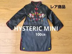 【レア商品】HYSTERIC MINI 黒の刺繍チャイナドレス 100㎝