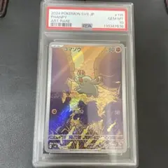 スコヴィランAR ゴマゾウ AR PSA10 2枚セット 2025年最新】ゴマゾウ psaの人気アイテム - メルカリ