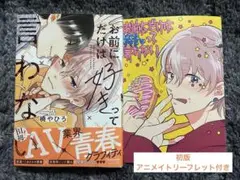 橈やひろ お前にだけは好きって言わない