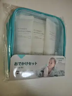 GOONGBE グンビー おでかけセット