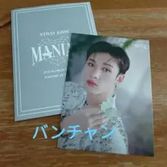 STRAY KIDS MANIAC ランダムトレーディングカード 　バンチャン