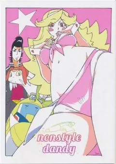 ★nonstyle dandy スペース☆ダンディ