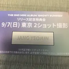 close your eyes クルユア ツーショット ヨジュン 9/7 東京