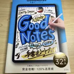 GoodNotes 手書きノートブック