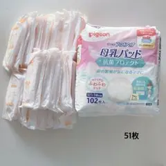 Pigeon* ピジョン フィットアップ 母乳パッド 51枚