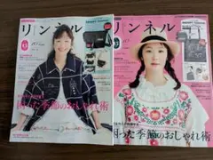 リンネル10月号2冊　雑誌のみ