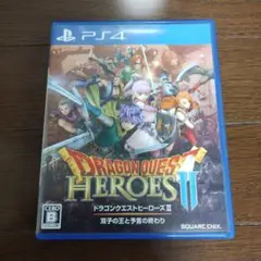 PS4 ドラゴンクエストヒーローズII 双子の王と予言の終わり