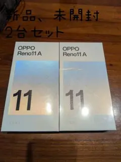 新品未開封☆Y!mobile OPPO Reno11 A 2台セット