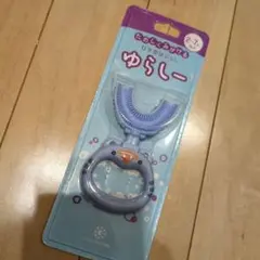 ゆらしー　ばぶりーキッズ　シリコン歯ブラシのみブルー