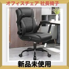 1品限り FelixKing オフィスチェア 社長椅子 PUレザー 人間工学