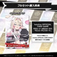 モココ・アビスガード 誕生日記念2025 ホロカ