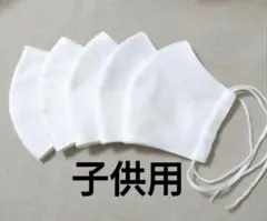 白マスク　子供用　白無地　両面ダブルガーゼ　男女兼用　布　5枚入ハンドメイ