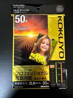 KOKUYO プロフェッショナル写真用紙　2L判　KJ-D102L-50