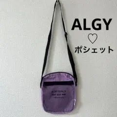 アルジー　ALGY ポシェット　斜め掛け　サコッシュ　紫