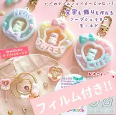 隠れ工房Green Ocean フープシェイカーシリコンモールド＆フィルム付き