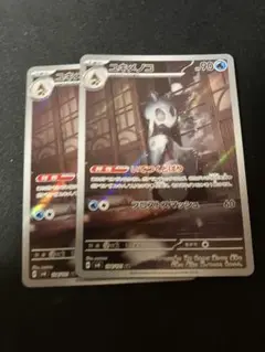 ユキメノコAR 2枚