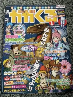 週刊かがくる 全巻セット 50巻セット