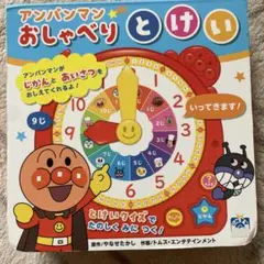 アンパンマン おしゃべり時計