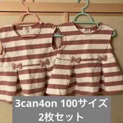 3can4on ストライプリボン付きチュニック 100サイズ2枚セットWORLD