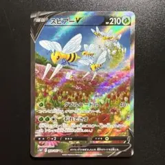 ポケモンカード スピアーV 069/067 SR SA