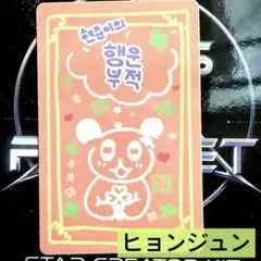 BOYS2PLANET ボイプラ ラッキーカード ヒョンジュン