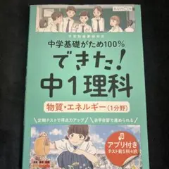 できた! 中1理科 物質・エネルギー(1分野)