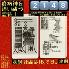 2025年最新】諸病符の人気アイテム - メルカリ