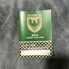 東京ヴェルディ お薬手帳 2021
