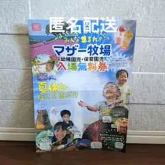 マザー牧場　割引券　2025年11月30日迄