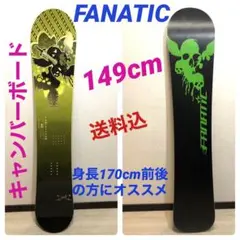 ■FANATIC ファナティック DUKE148cm■送料込