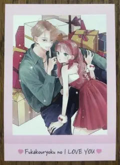 不可抗力のI LOVE YOU ぱしゃこれ ③