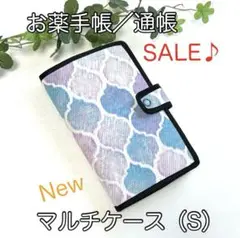 お薬手帳／通帳☆New・マルチケース（S）☆モロッカン柄