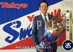 【坂口智隆】現役引退発表 東京ヤクルトスワローズ EPOCH エポックワン