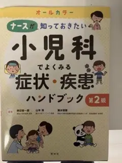 小児科でよく見る症状、疾患
