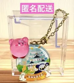 星のカービィ ご当地 ぷっクリア キーホルダー 名古屋　名古屋城