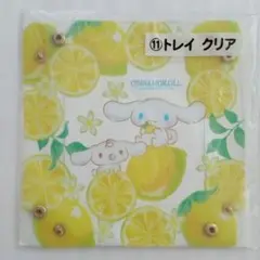 サンリオ　当りくじ　シナモロール　シナモン　トレイ　クリア