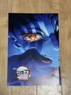 劇場版 鬼滅の刃 無限城編 第1章 入場者特典