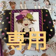 (新品未使用品)ロラライハリス ティーカップレディ ポーチ