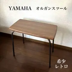 【ヴィンテージ】YAMAHA オルガン スツール 希少 レトロ