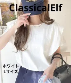 ClassicalElf 綿100％ シルケット ラッフルショルダーTシャツ L