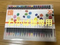 あかしや水彩毛筆 彩 日本の伝統色20色