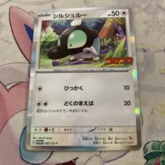 ポケモンカード　シルシュルー　コロコロ　プロモ ポケモンカード シルシュルー コロコロ プロモ