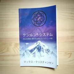 クンルンネイゴン　 マックス・クリスチャンセン Amazon.co.jp: クンルンネイゴン クンルン システム (第二版