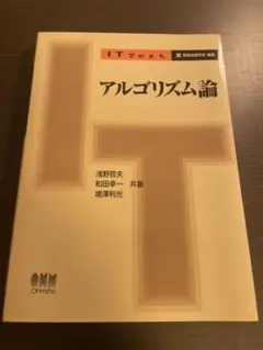 アルゴリズム論